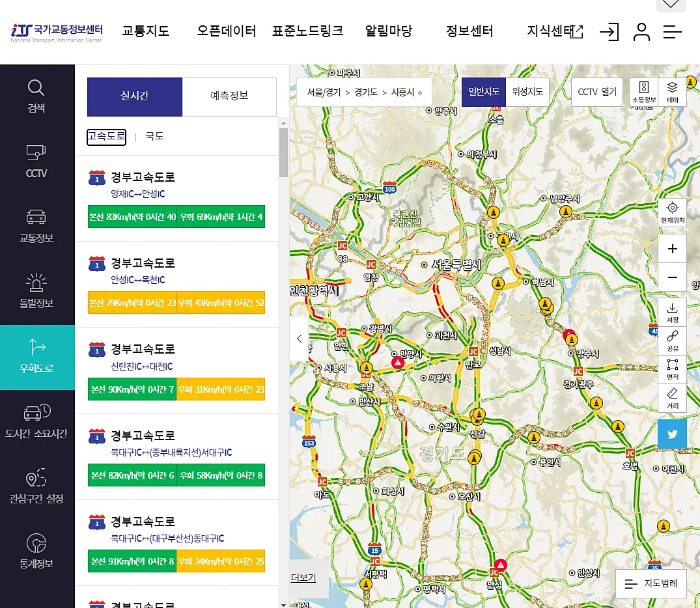 실시간 교통상황