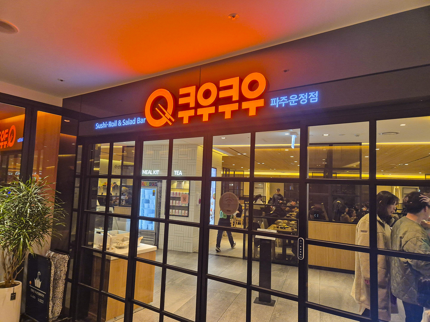 쿠우쿠우 외관
