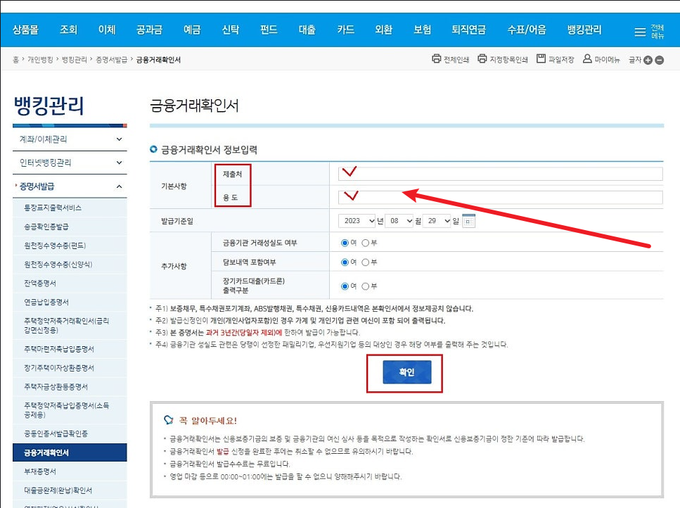 금융거래확인서 인터넷 발급