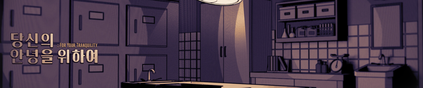 당신의 안녕을 위하여 steam theme