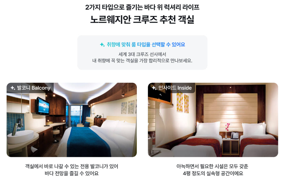 2026 지중해 7박8일 크루즈 1인 120만원대 예약방법 (~04.26 예약, 5~10월 출발)
