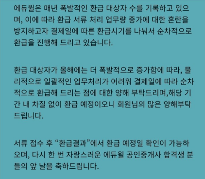 에듀윌환급신청안내