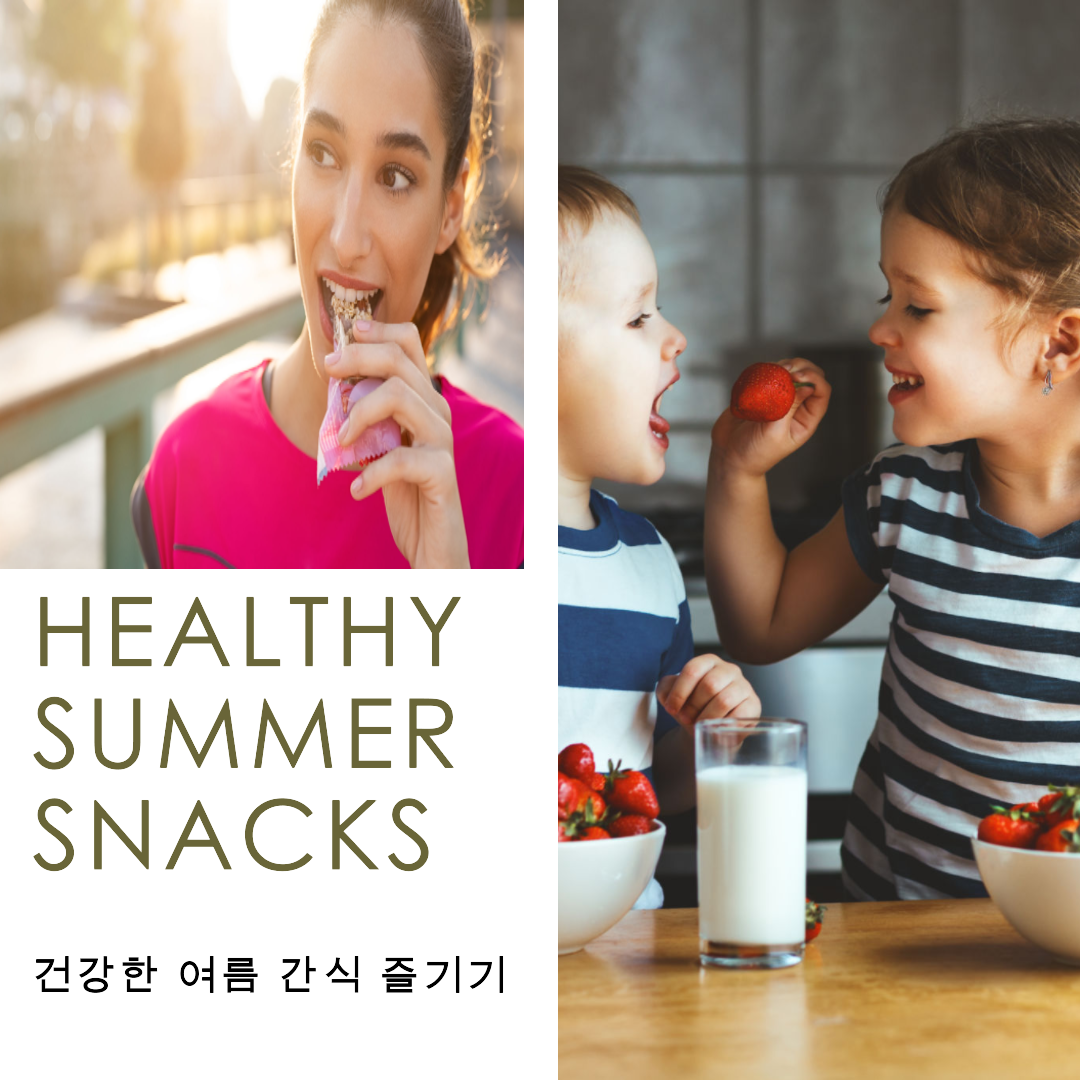 건강한 여름 간식 즐기기