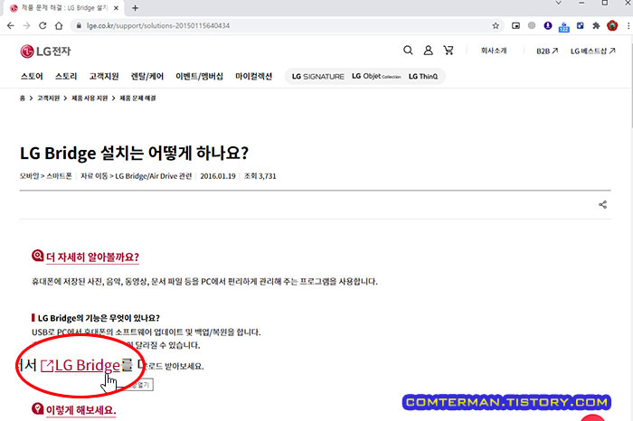 LG전자 홈페이지 LG Bridge 프로그램
