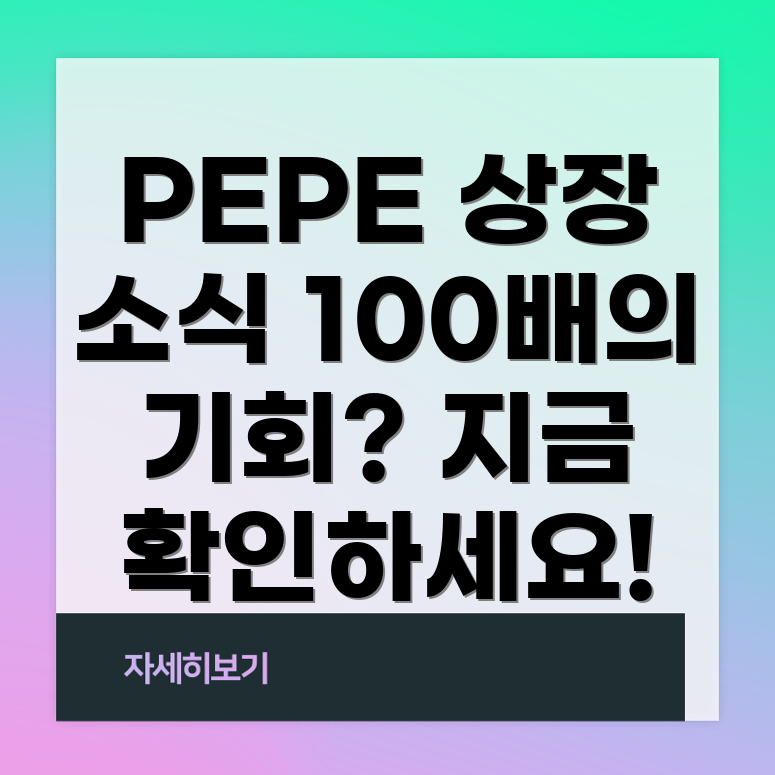 페페코인