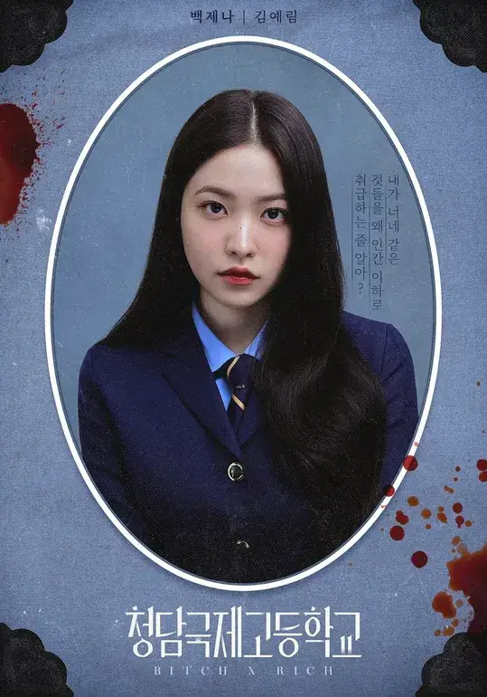 청담국제고등학교 2 출연진