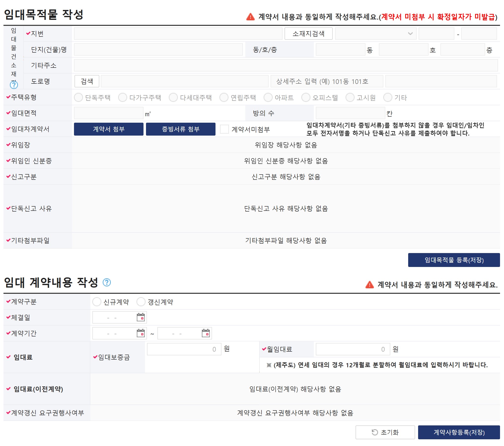 임대차 계약신고 절차