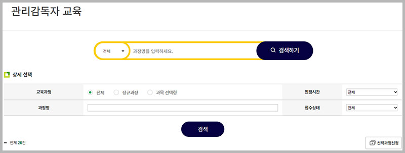 인터넷교육 신청
