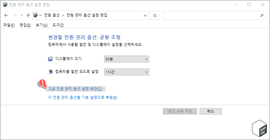 고급 전원 관리 옵션 설정 변경