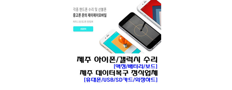제주 제주시 중고폰