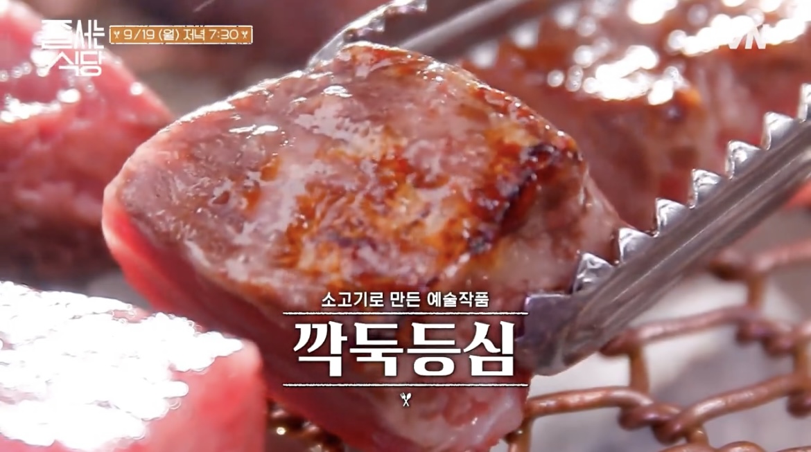 줄서는식당깍둑등심사진