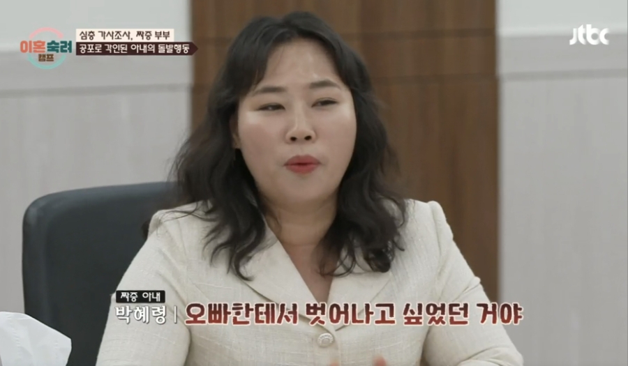 이혼숙려캠프 짜증부부