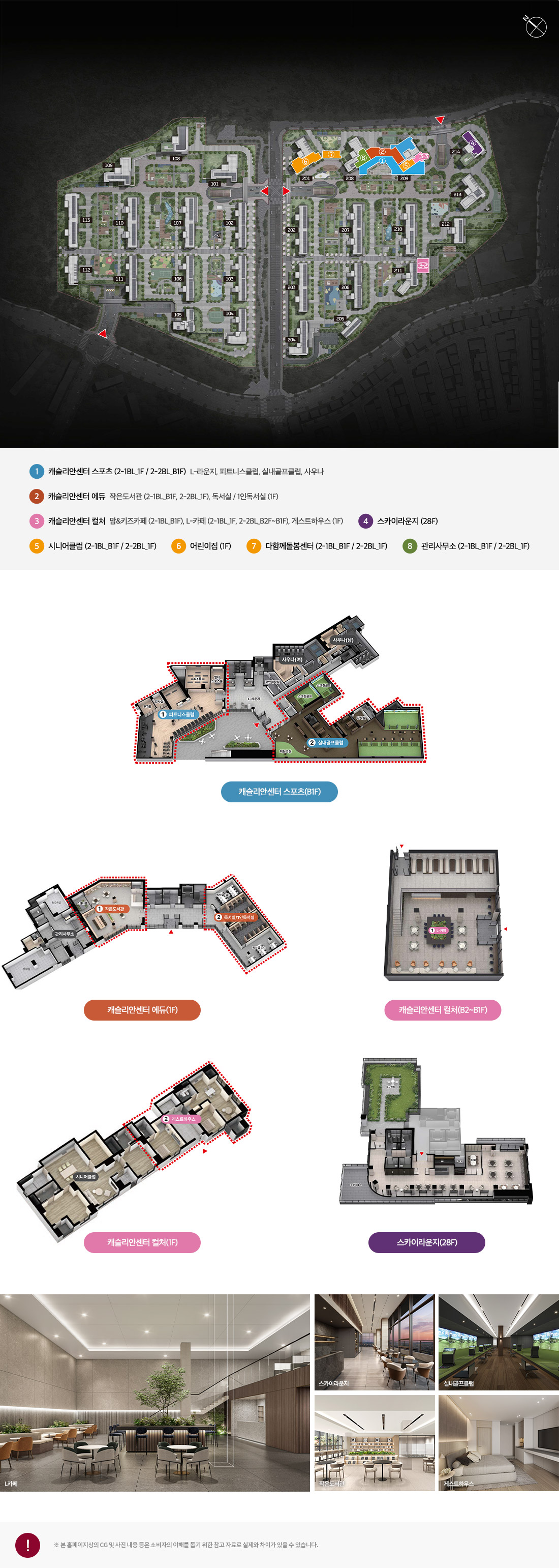 중앙공원 롯데캐슬 시그니처 - 2-2BL 커뮤니티