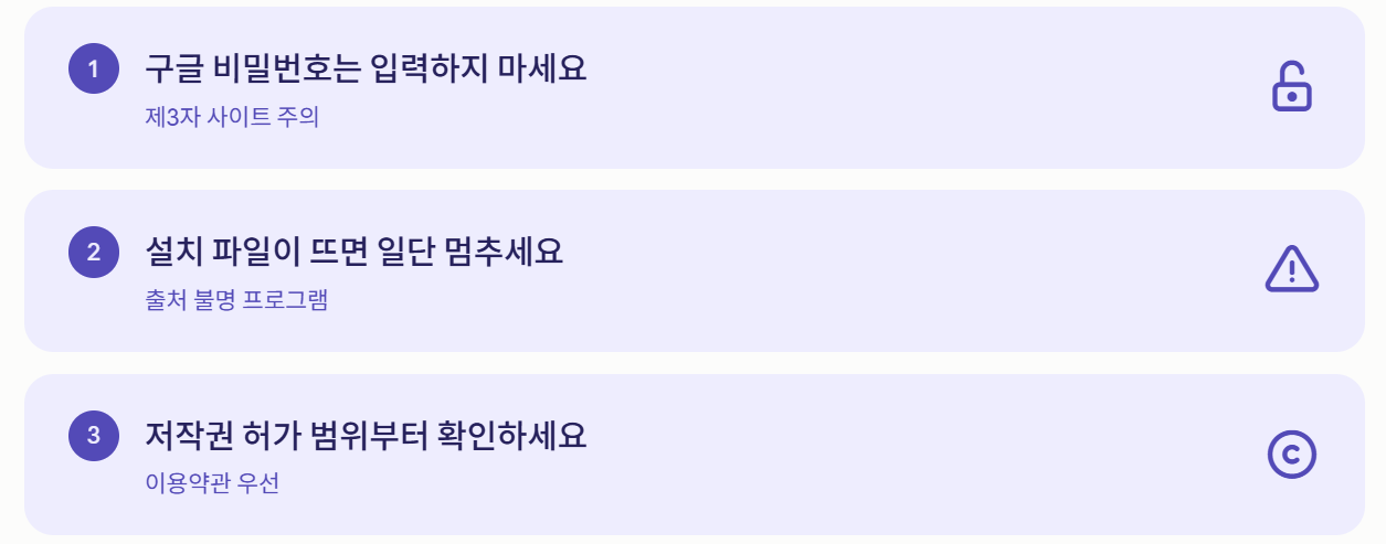 유의사항 3가지