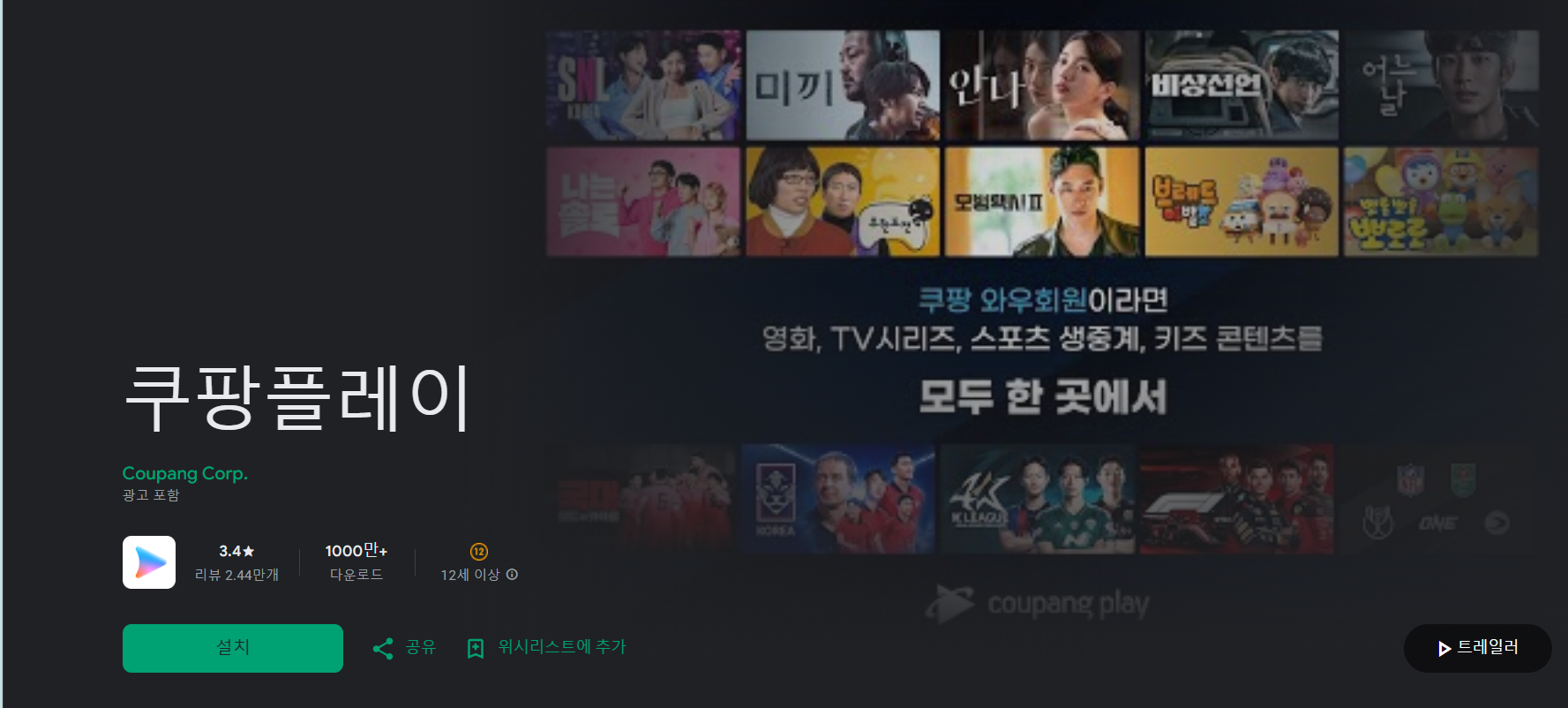 팀 K리그, 토트넘(손흥민) 뮌헨(김민재) 서울 친선 경기 쿠팡플레이 시리즈 티켓 예매 방법