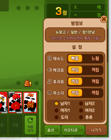 다음게임 뉴맞고 게임 방법