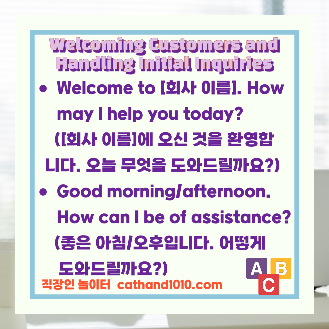 비즈니스영어, 직장인영어, 업무영어