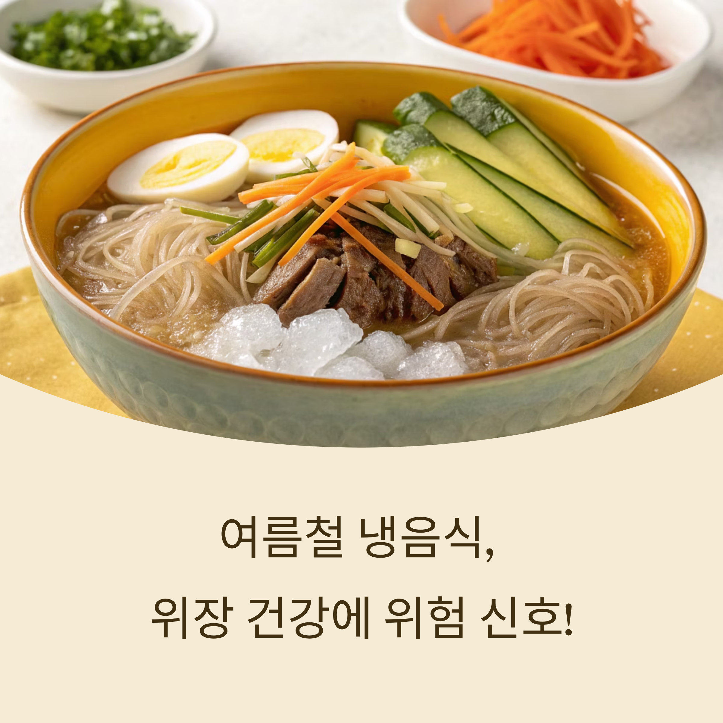 여름철 냉음식, 위장엔 ‘독’? 지금 실천해야 할 건강 습관 6가지