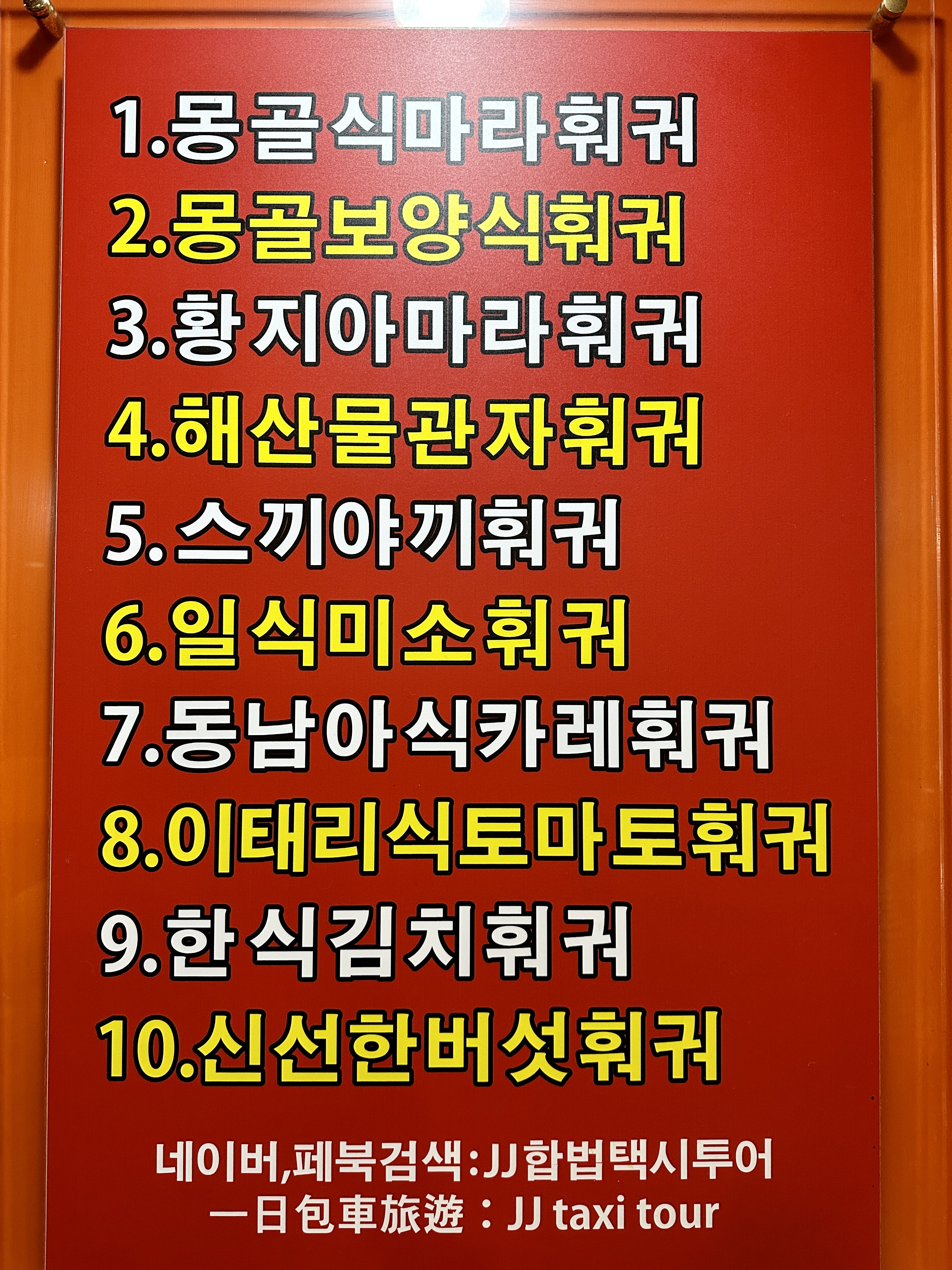 시먼딩 황지아훠궈 메뉴