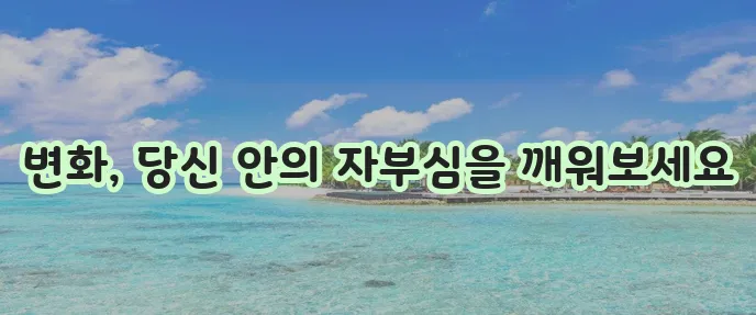 다이어트와 운동으로 몸매를 개선하고 자부심을 높여 보세요!