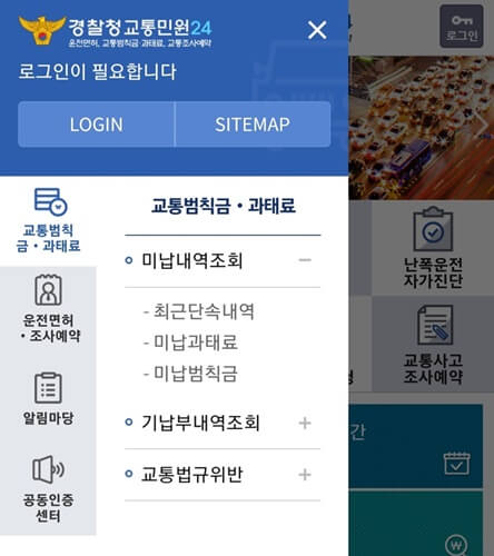 자동차범칙금과태료조회