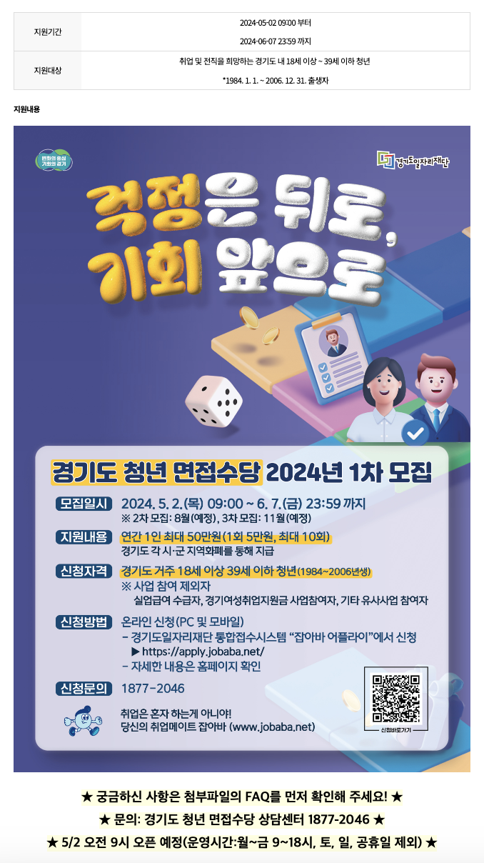 2024년 경기도 청년면접수당 1차 모집 공고