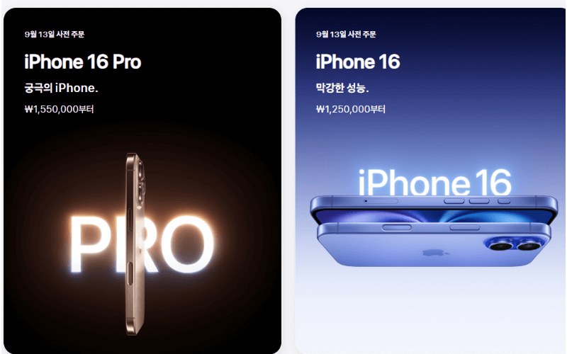 애플-홈페이지- 아이폰-16