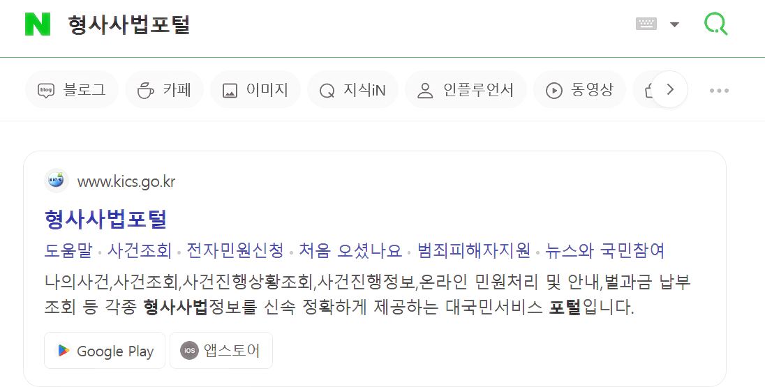 형사-사법-포털