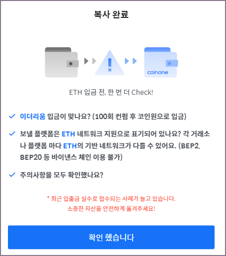 입금 주소 복사 확인 화면