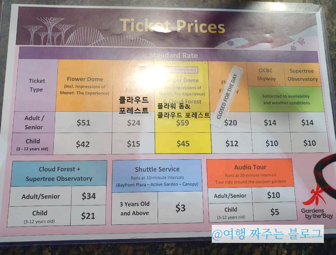 가든스 바이 더 베이-매표소-입장료
