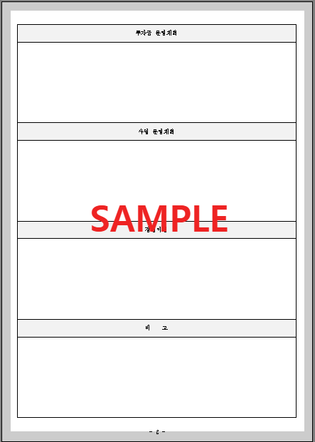 사업계획서 (1) 서식 미리보기 화면