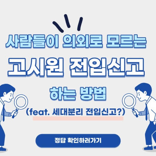 세대분리 유의점