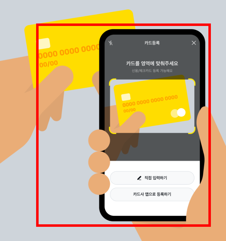 카카오페이 사용법 한방 정리