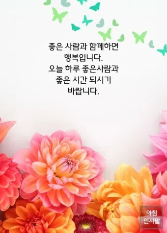 기분 좋은 아침 인사말 문구 이미지 모음들_15
