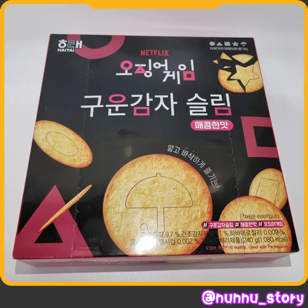 오징어게임 구운감자슬림 매콤한맛