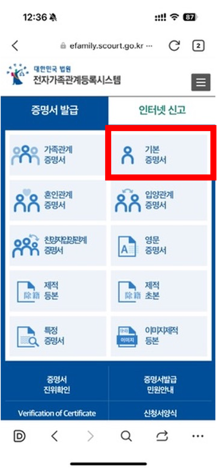 미성년자 기본증명서 발급, 자녀 기본증명서 발급