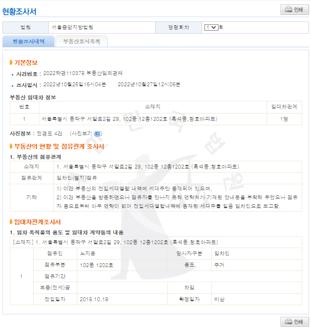 대법원 경매정보사이트 사용방법