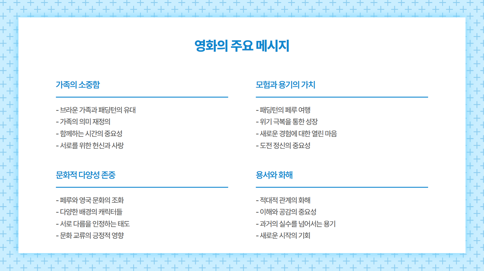 영화의 주요 메시지 관련 사진