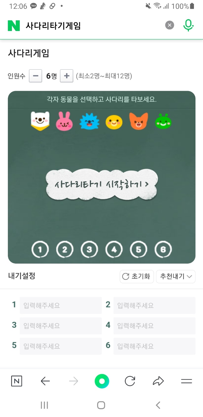 네이버 사다리