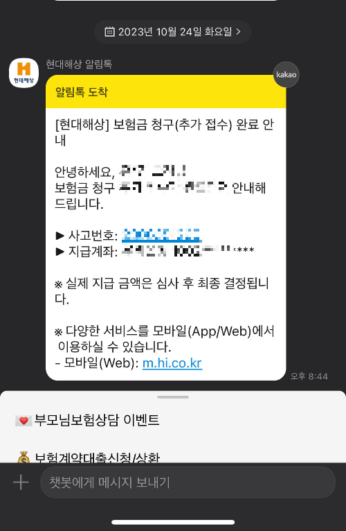 현대해상 실비보험 청구방법 현대해상 모바일어플