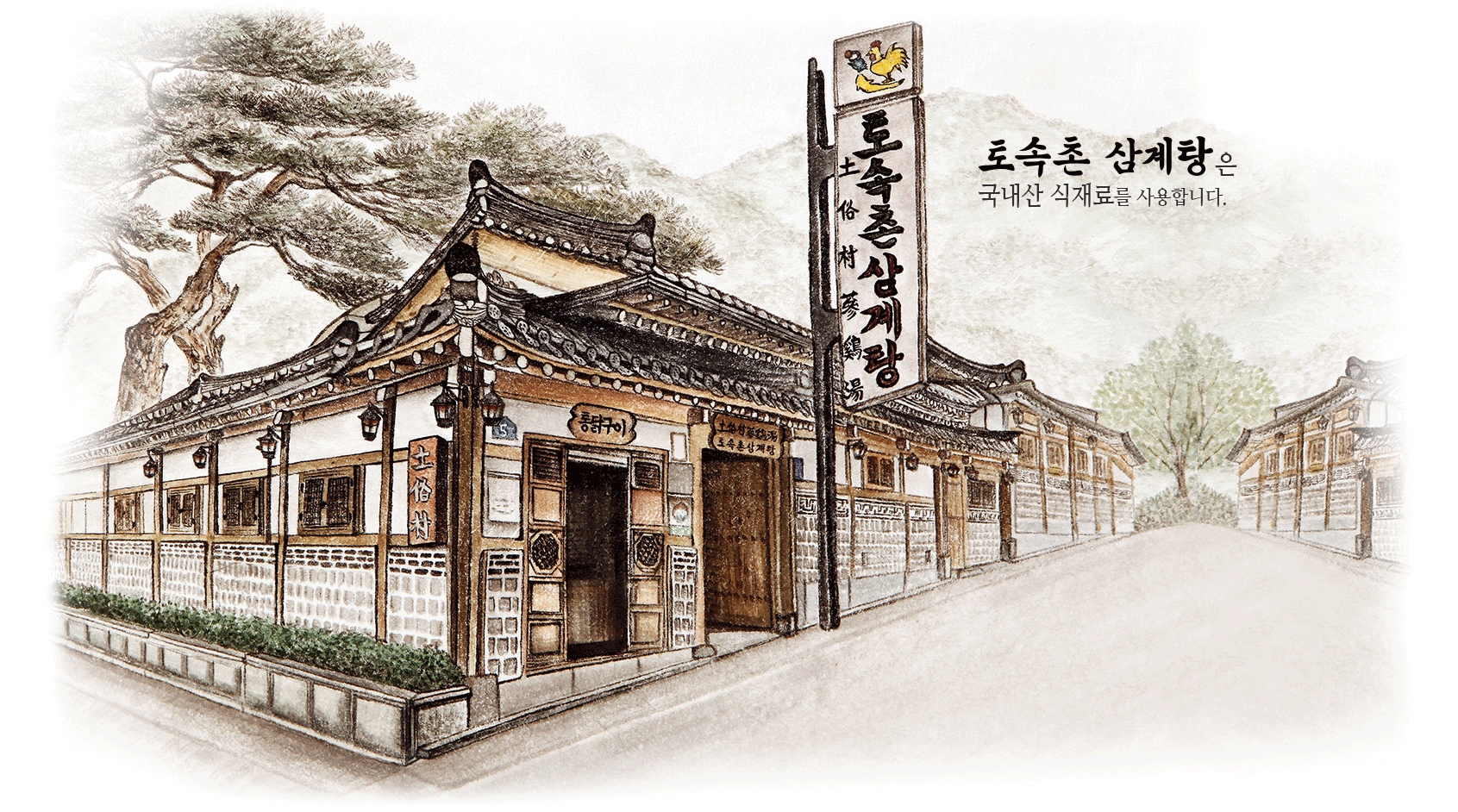 편스토랑 어남선생 류수영 역대 대통령들이 사랑한 종로 백숙 삼계탕 광화문 경복궁 맛집 위치 어디