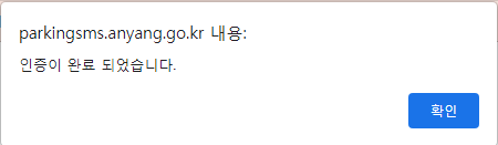 안양시 주정차단속 문자 알림 서비스 신청방법