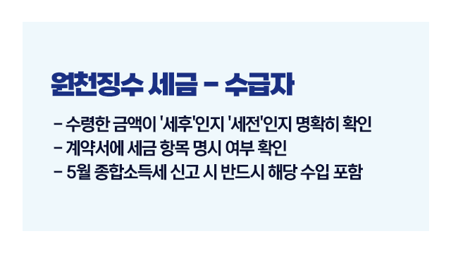 원천징수세금안떼면어떤불이익-이미지4