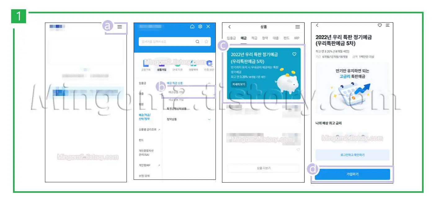 정기예금 가입절차에 대한 설명