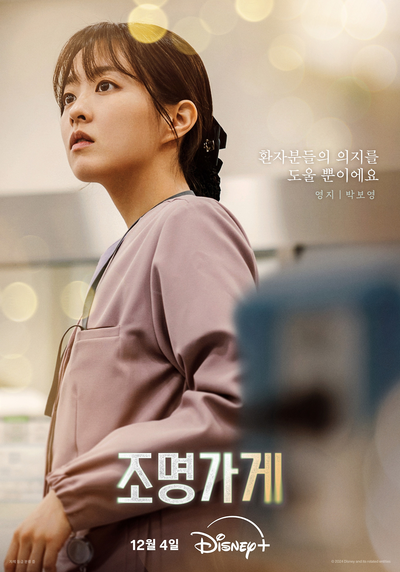 조명가게 포스터