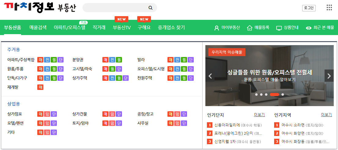 여수까치정보-부동산-사이트