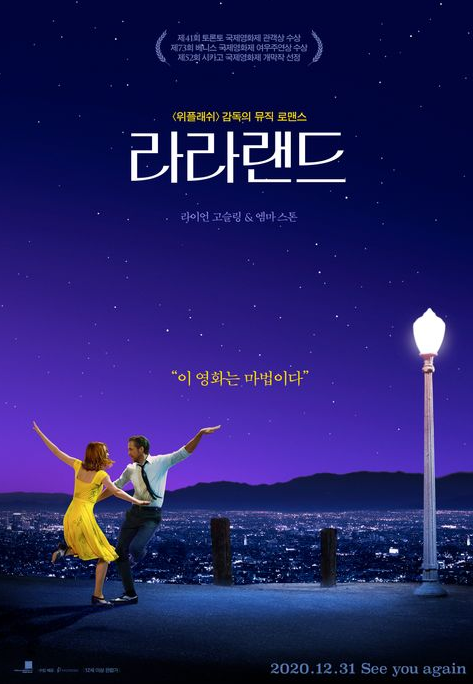 영화 라라랜드 사진