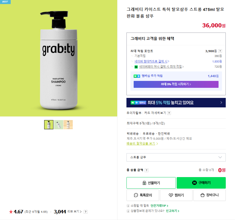 그래비티 탈모 샴푸 최저가 구매