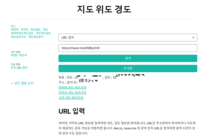 웹툴-지도-위도-경도-페이지