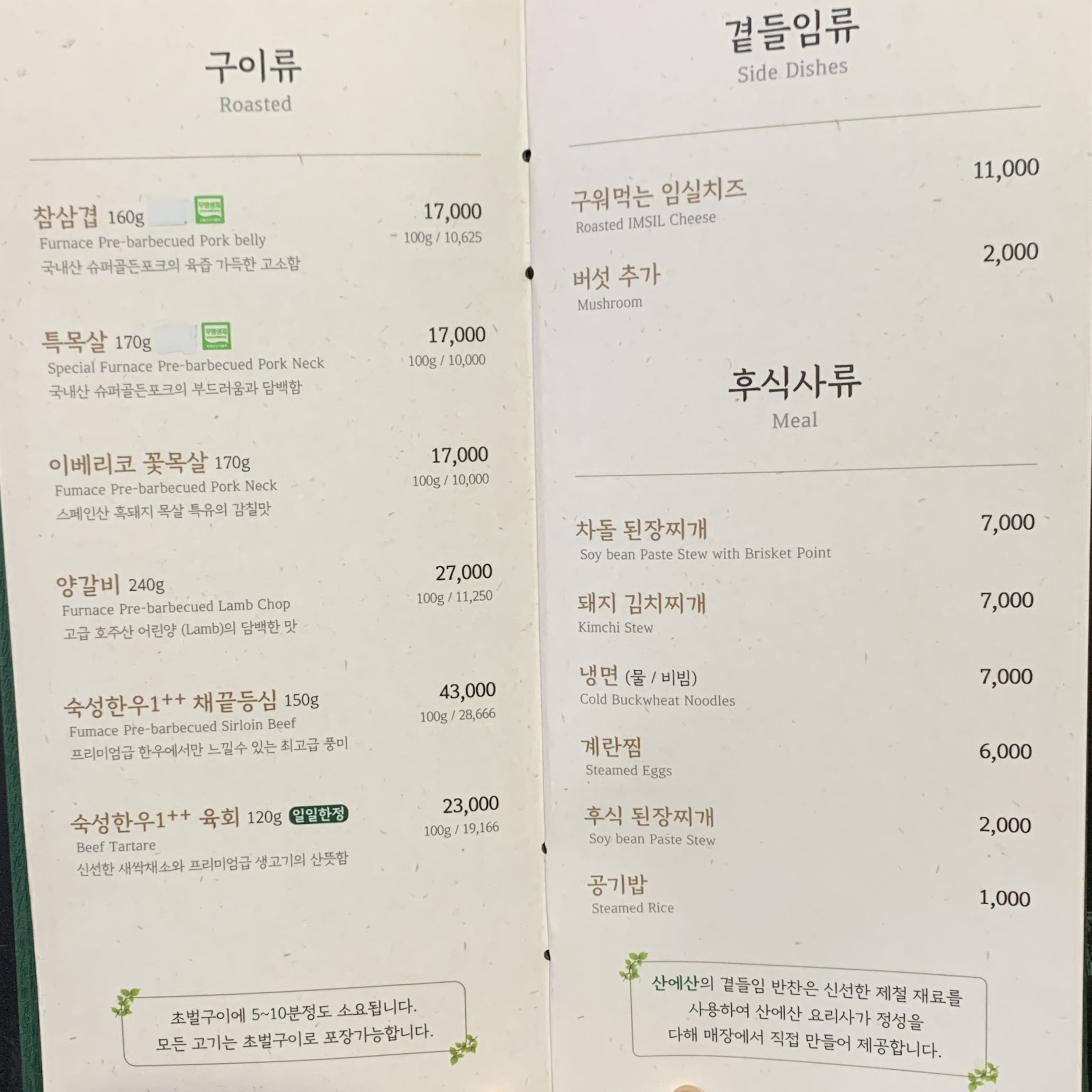 산에산 메뉴